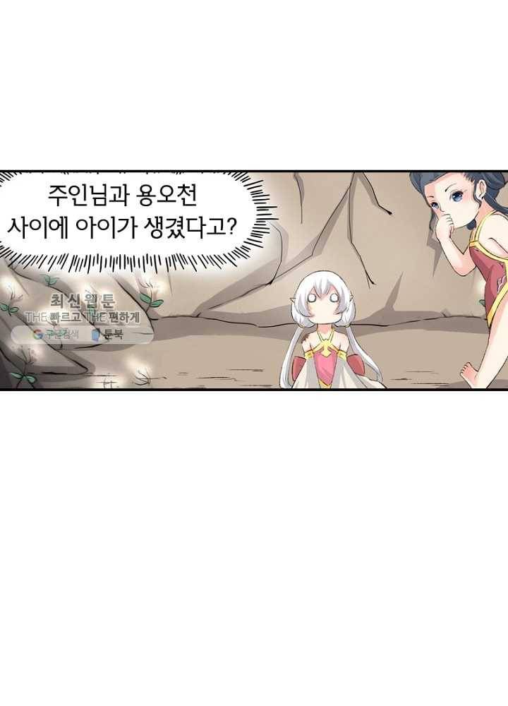 황비는 여우해 51화 8