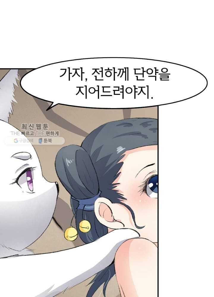 황비는 여우해 51화 9