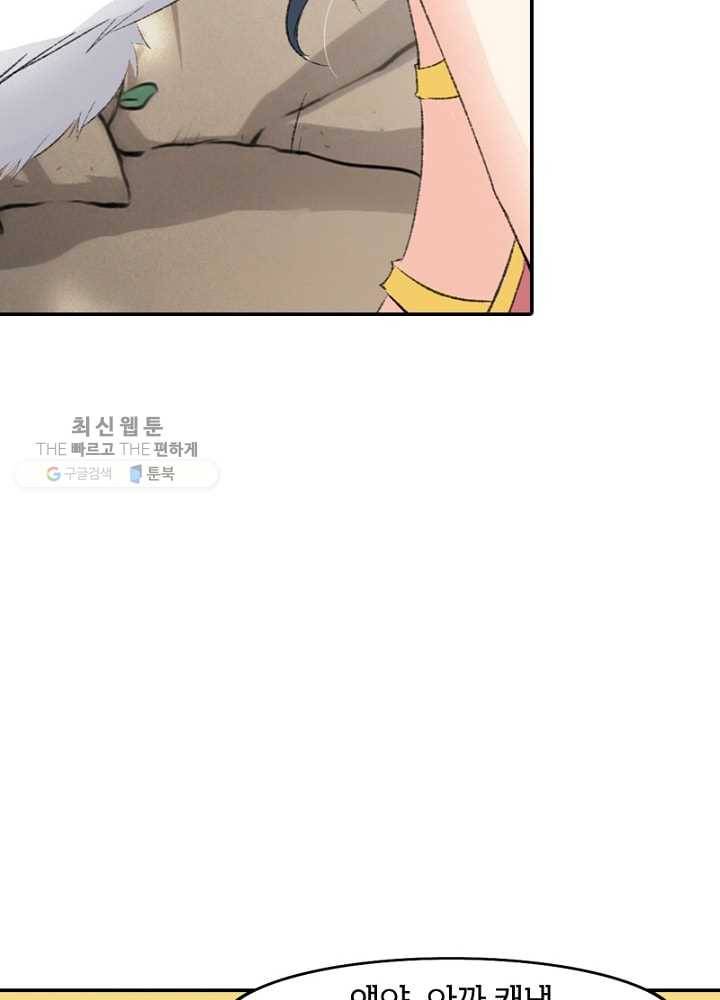 황비는 여우해 51화 10
