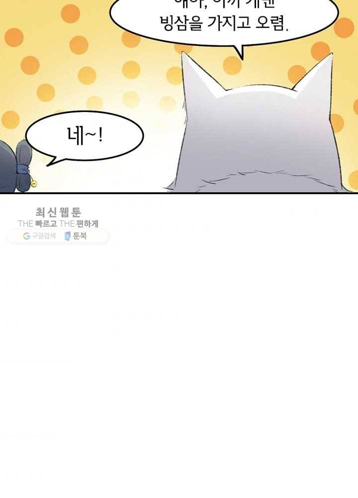 황비는 여우해 51화 11
