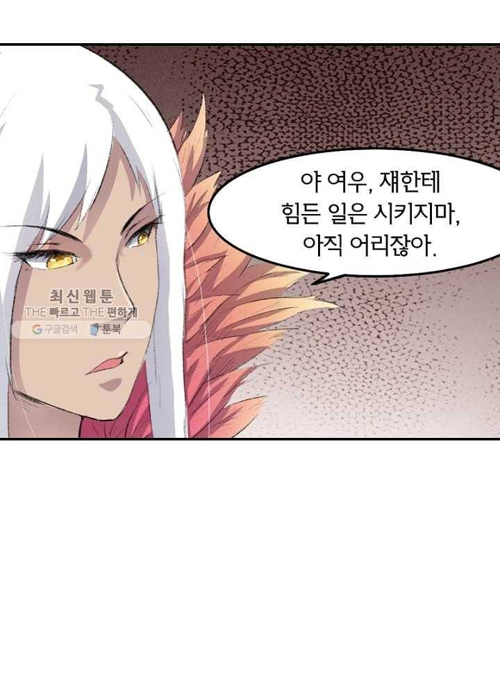 황비는 여우해 51화 12