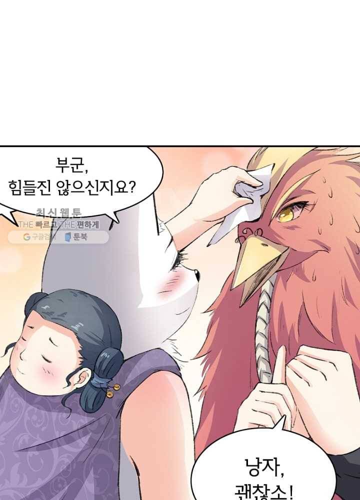 황비는 여우해 51화 13