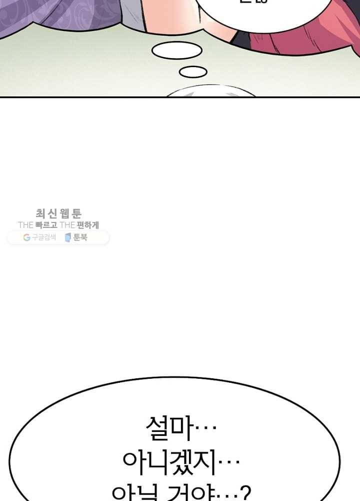 황비는 여우해 51화 14