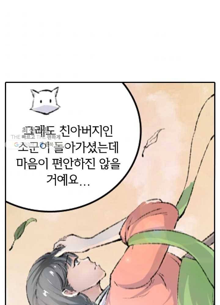 황비는 여우해 61화 1