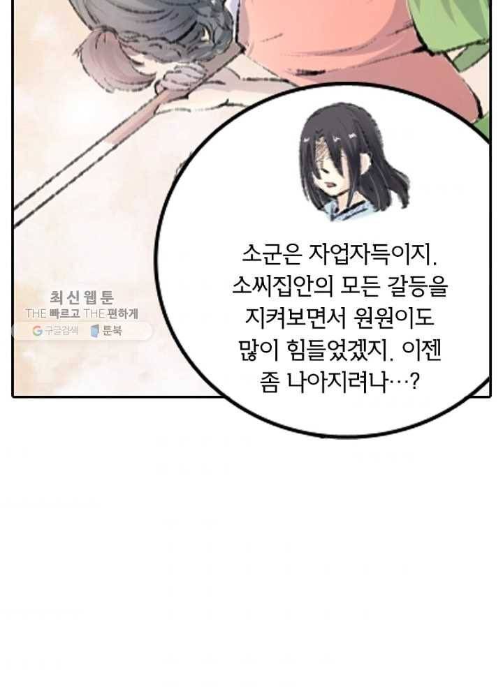 황비는 여우해 61화 2