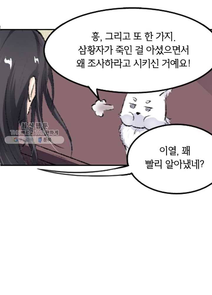 황비는 여우해 61화 3