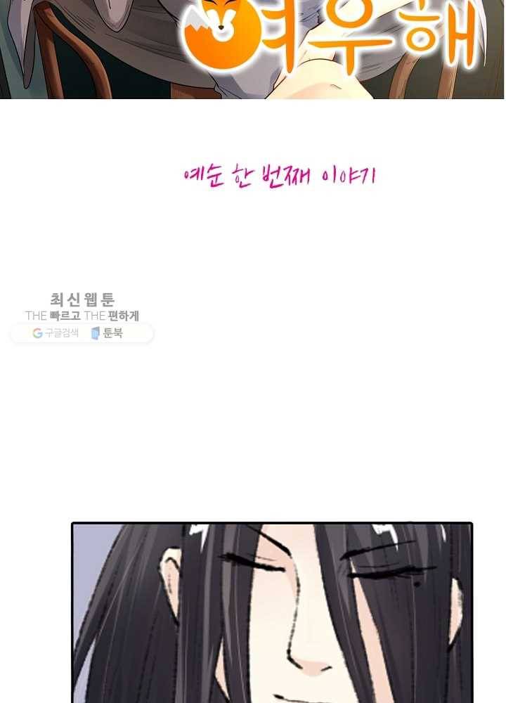 황비는 여우해 61화 6
