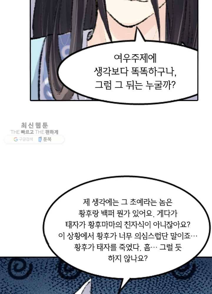 황비는 여우해 61화 7