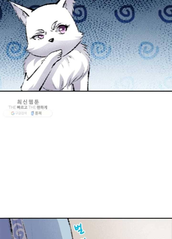 황비는 여우해 61화 8