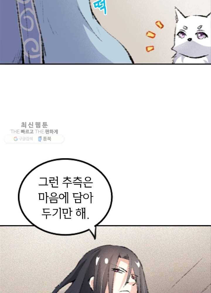 황비는 여우해 61화 9
