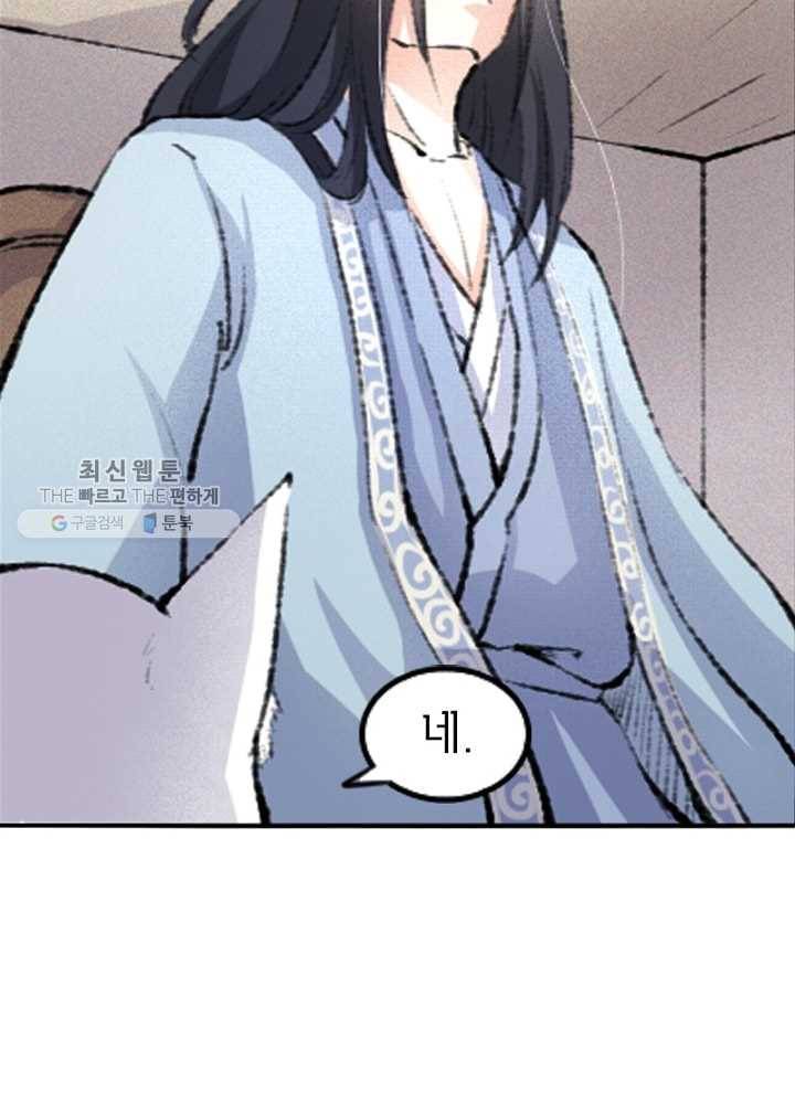 황비는 여우해 61화 10