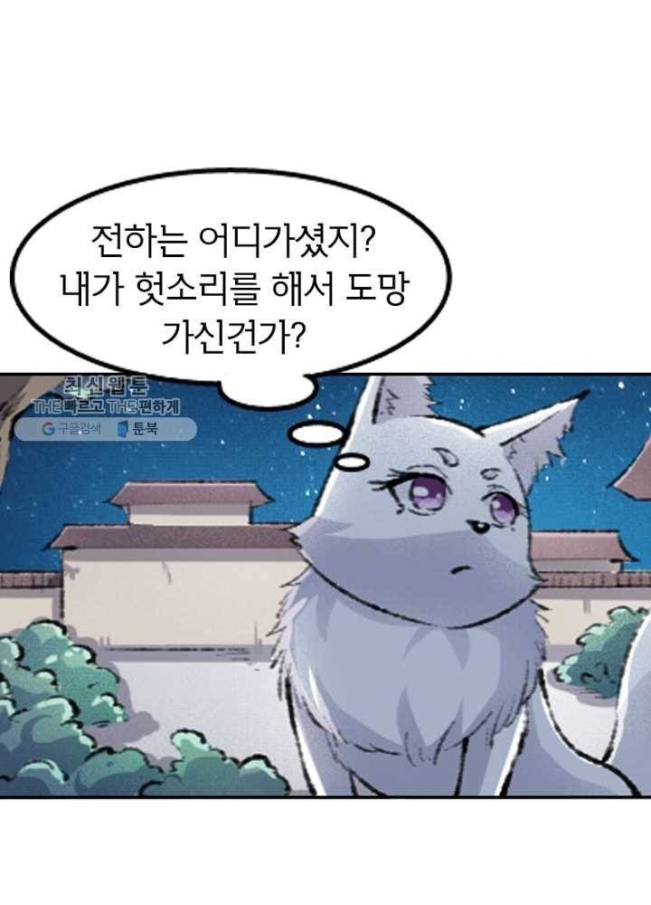 황비는 여우해 61화 14
