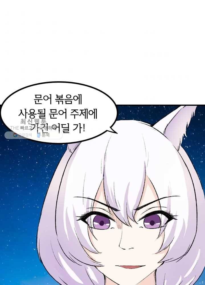 황비는 여우해 71화 1