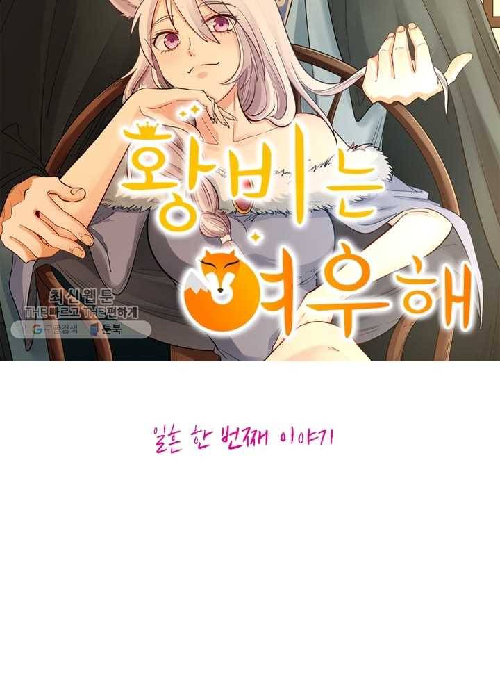 황비는 여우해 71화 6