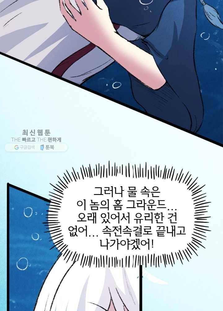 황비는 여우해 71화 13
