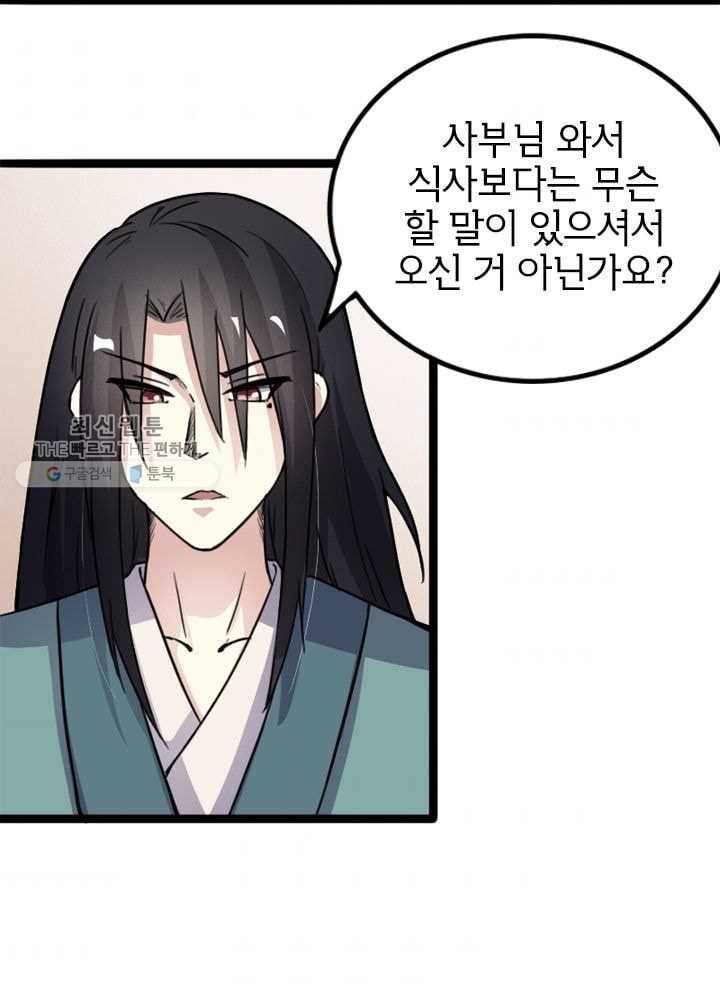황비는 여우해 80화 1