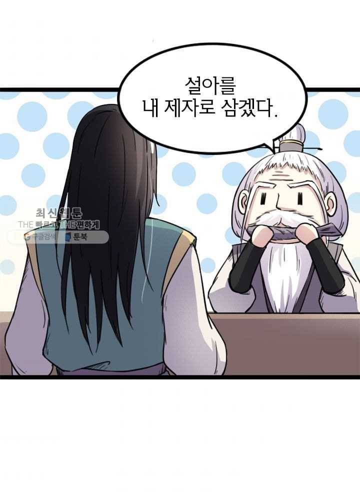 황비는 여우해 80화 2