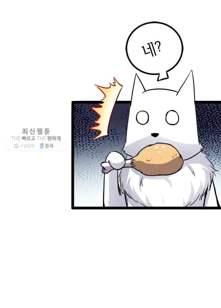 황비는 여우해 80화 3