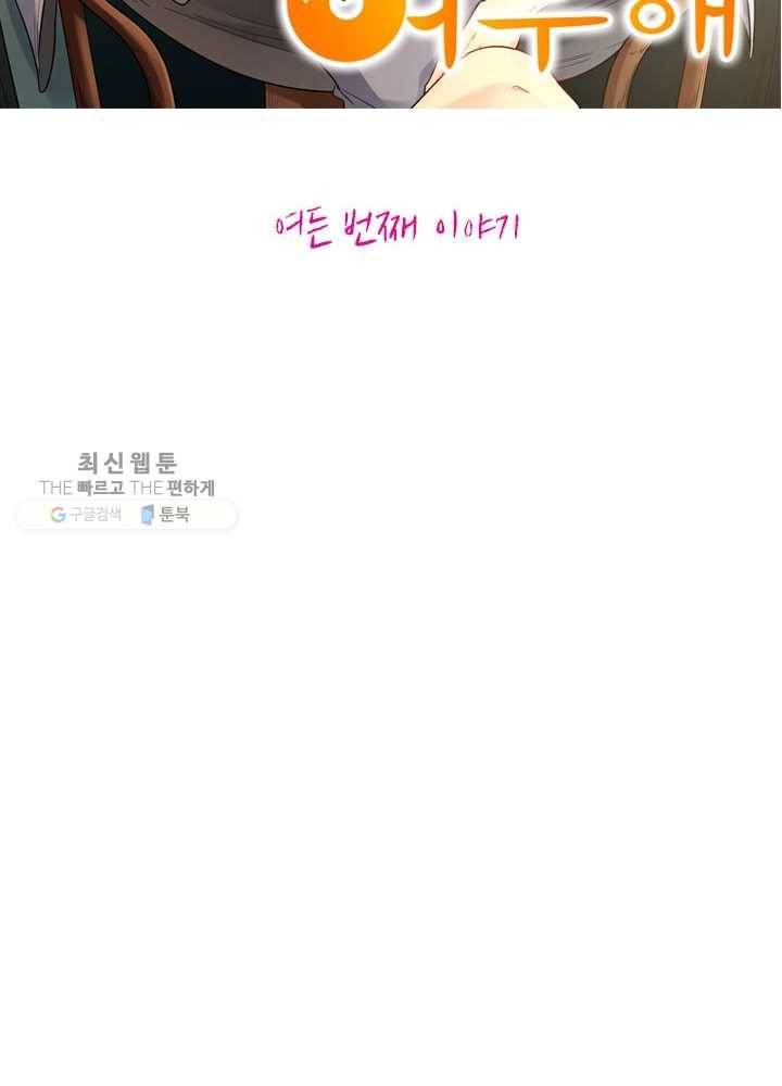 황비는 여우해 80화 5