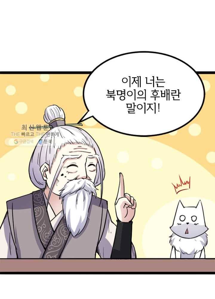 황비는 여우해 80화 6