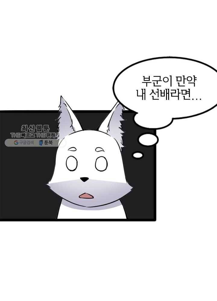 황비는 여우해 80화 7