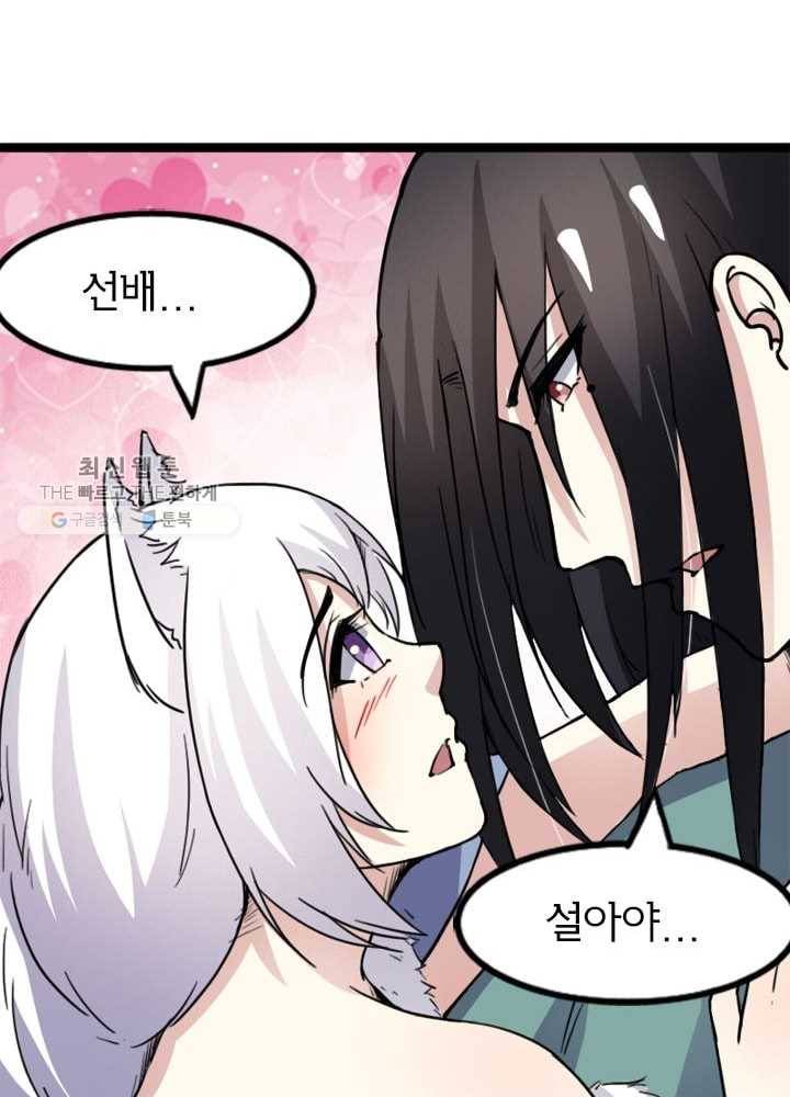 황비는 여우해 80화 8