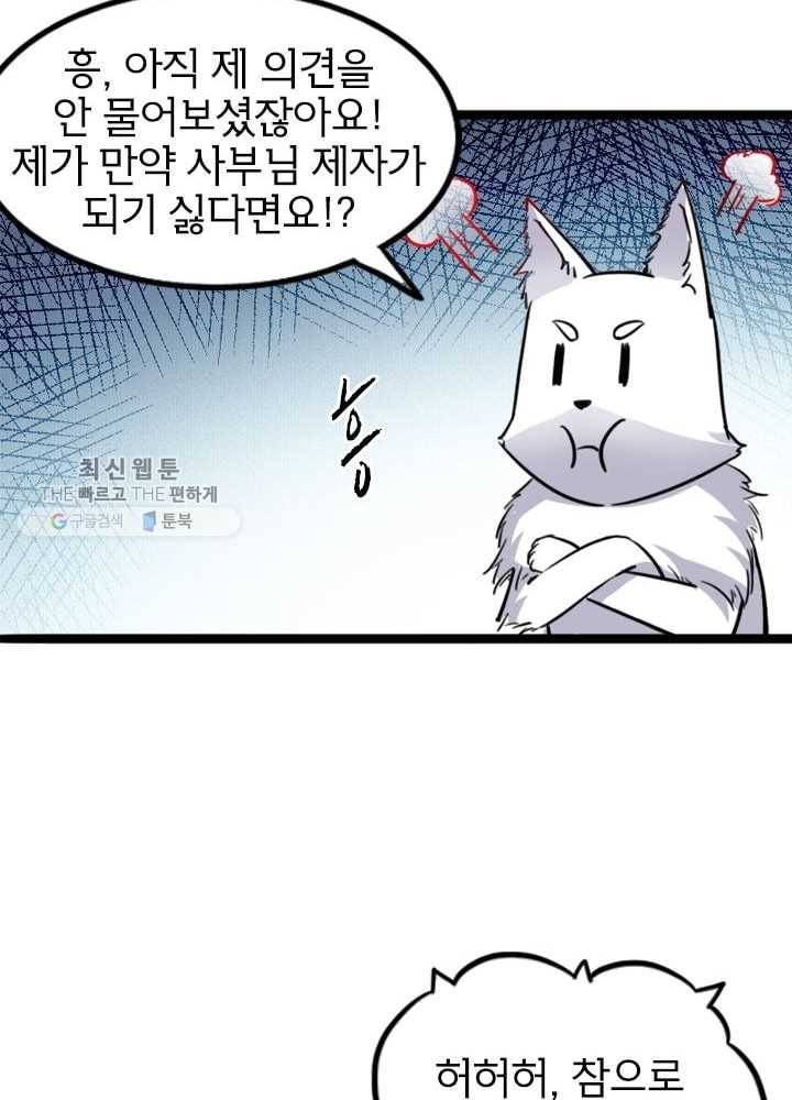황비는 여우해 80화 10