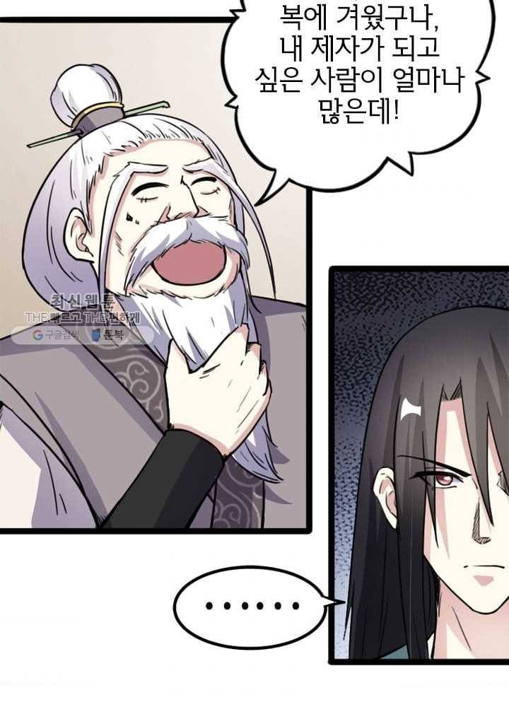 황비는 여우해 80화 11