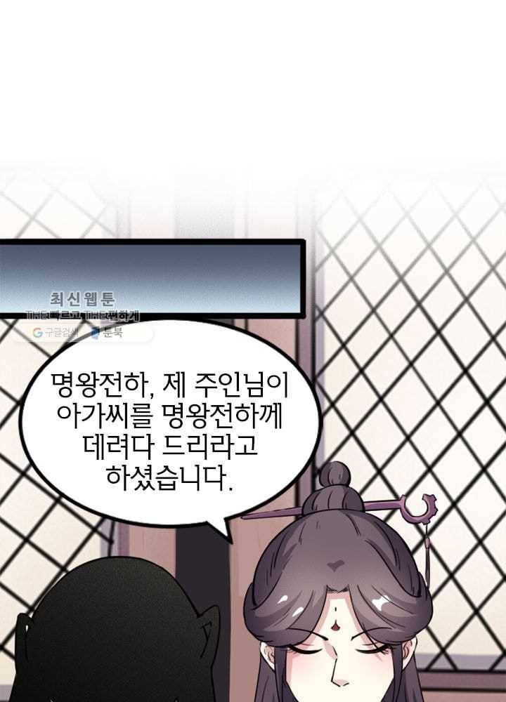 황비는 여우해 80화 12