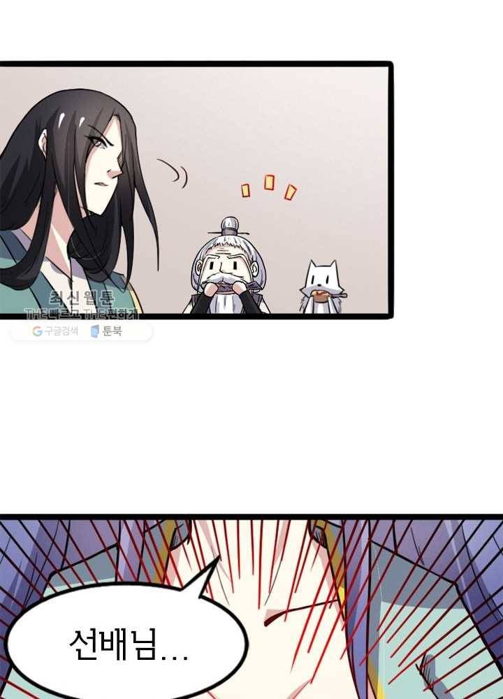 황비는 여우해 80화 14