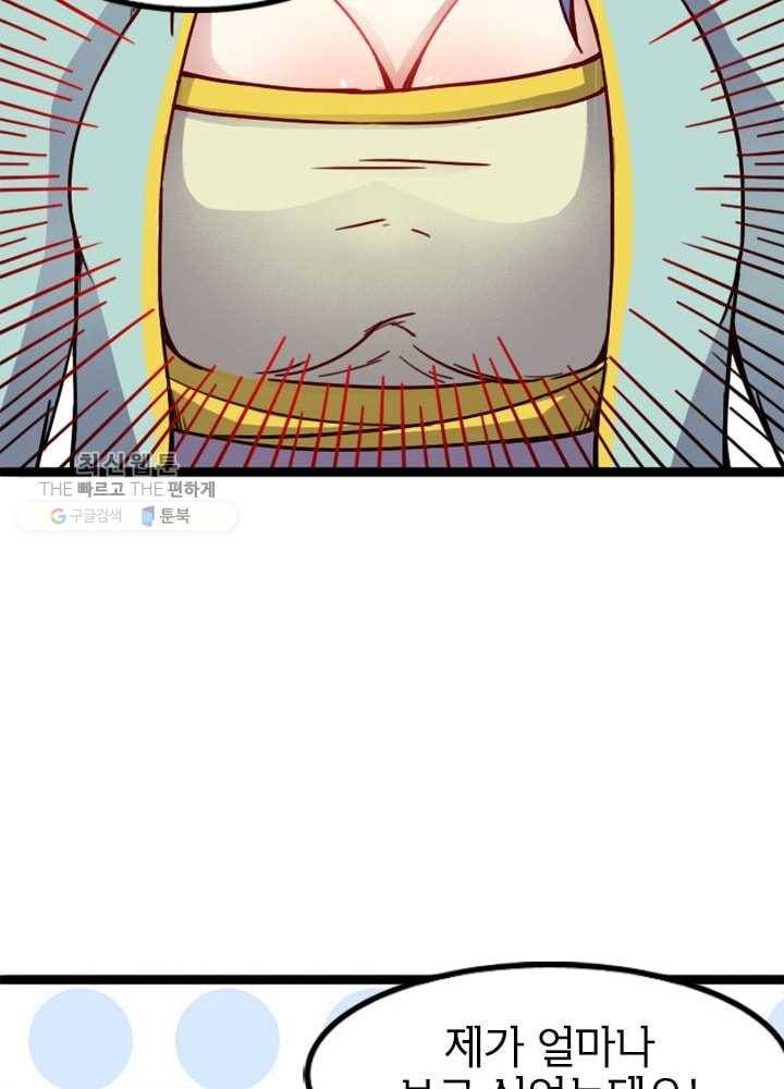 황비는 여우해 80화 15