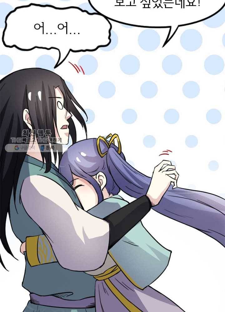 황비는 여우해 80화 16