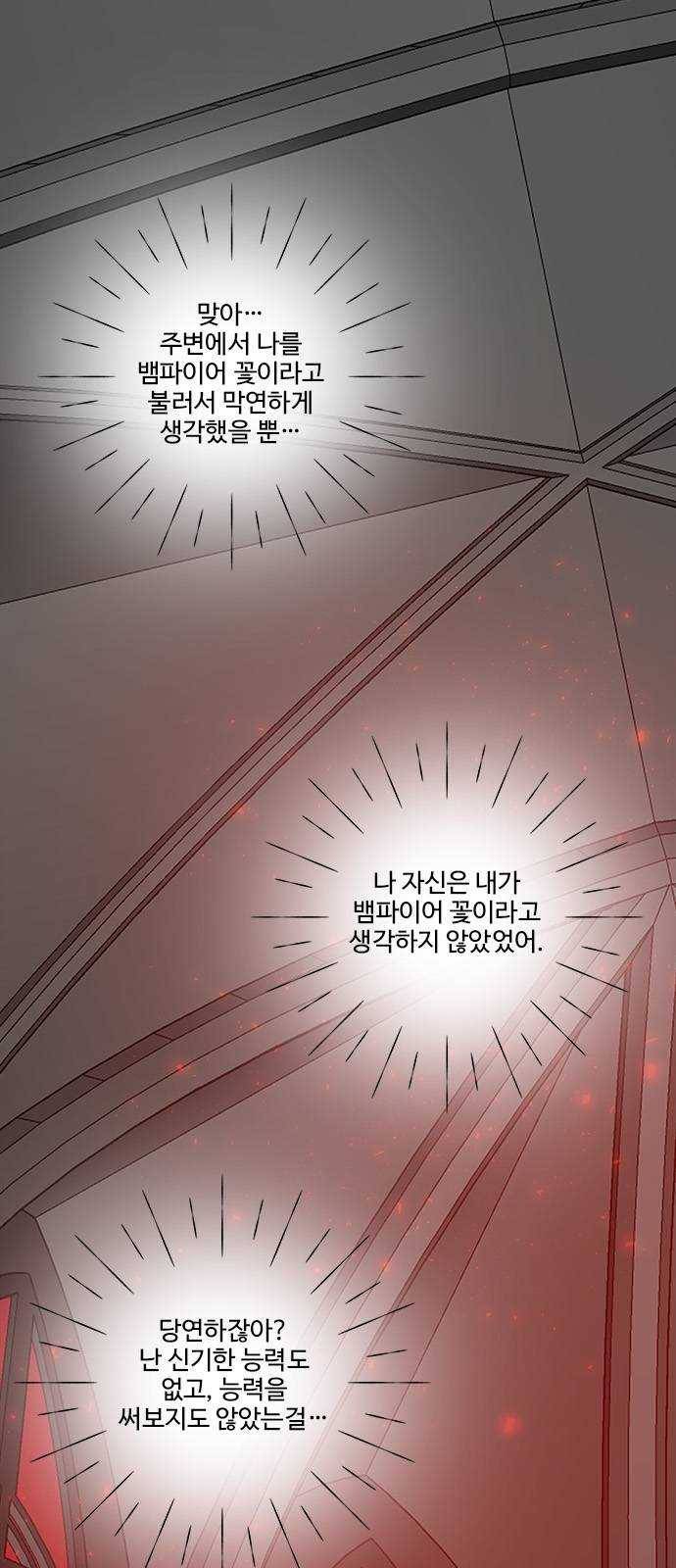 뱀파이어의 꽃 시즌2 40화 1