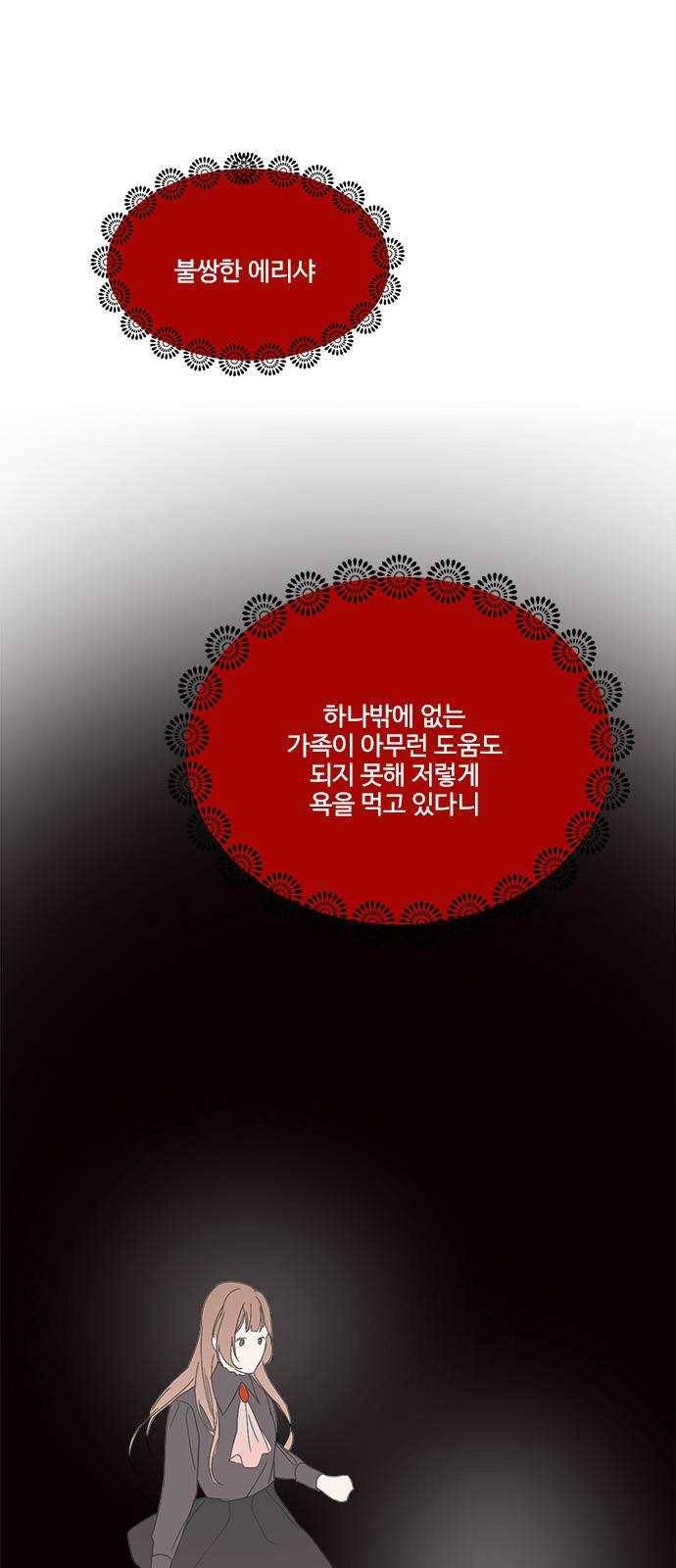 뱀파이어의 꽃 시즌2 40화 3