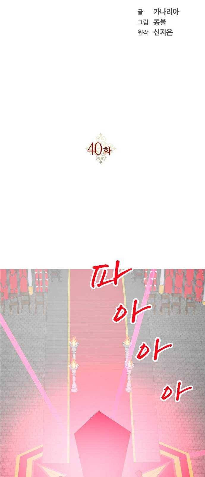 뱀파이어의 꽃 시즌2 40화 9