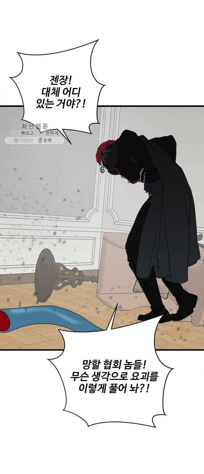 뱀파이어의 꽃 시즌2 50화 2