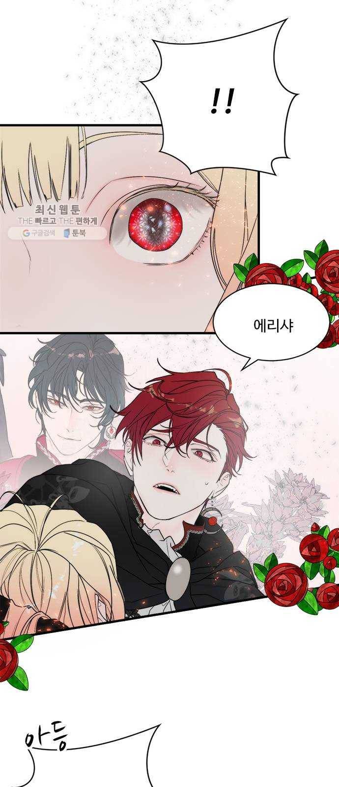 뱀파이어의 꽃 시즌2 50화 8