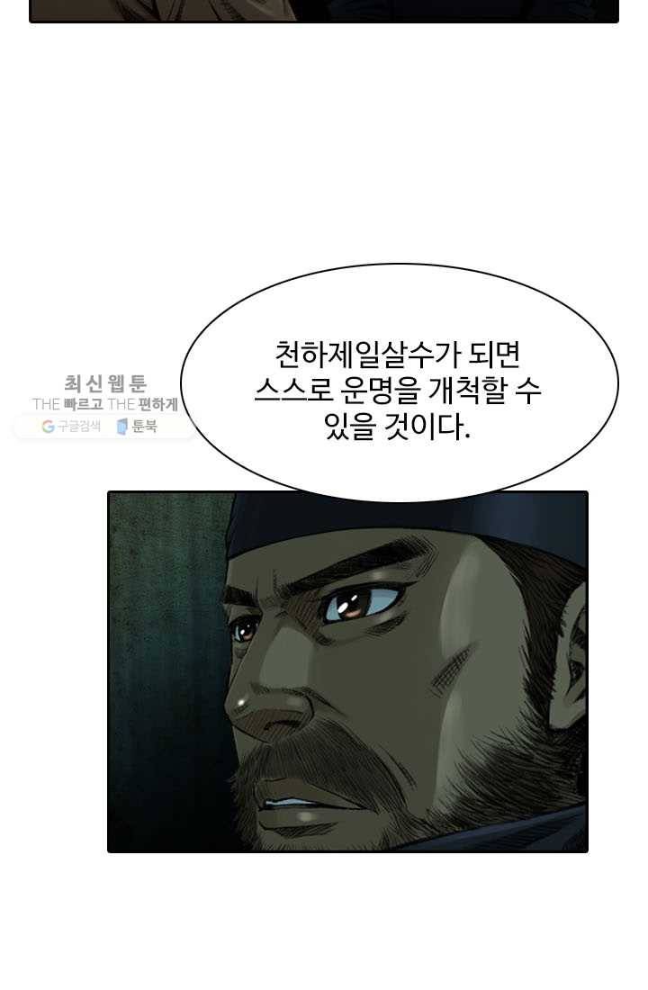 천하제일살수 3화 7