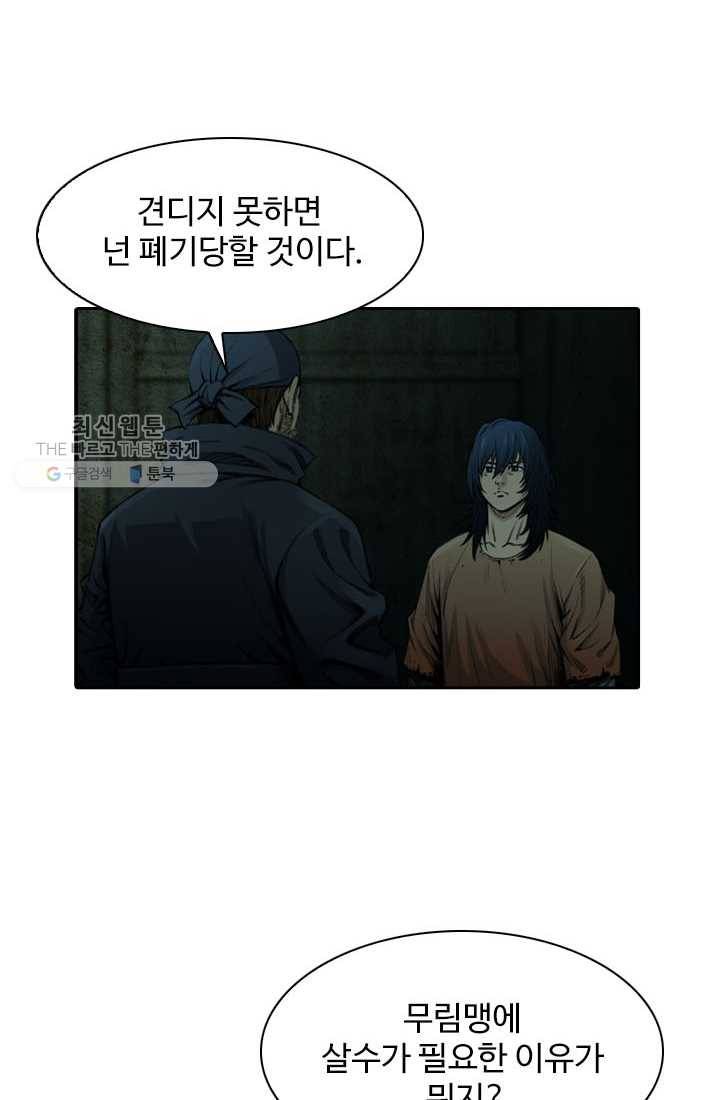 천하제일살수 3화 8