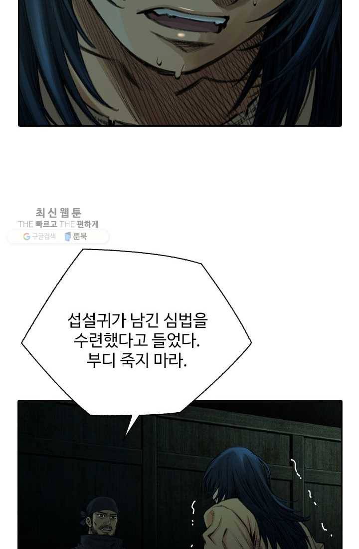천하제일살수 3화 18