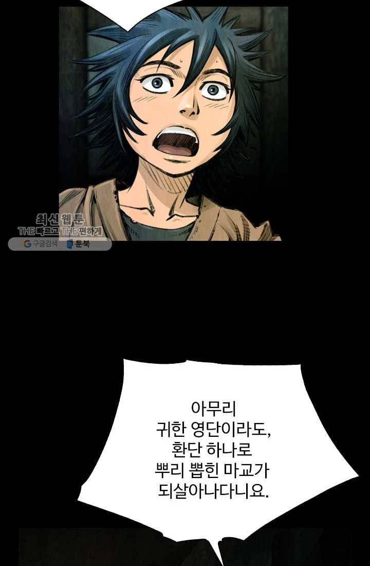 천하제일살수 3화 25