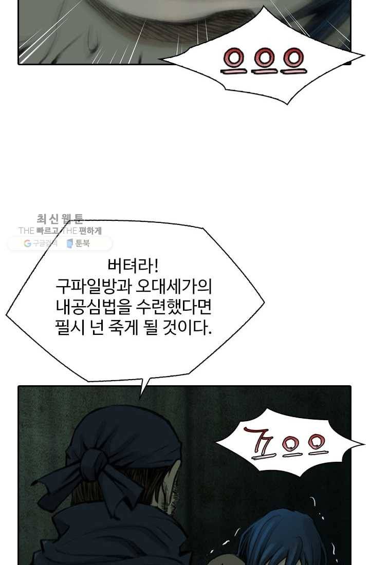 천하제일살수 3화 34