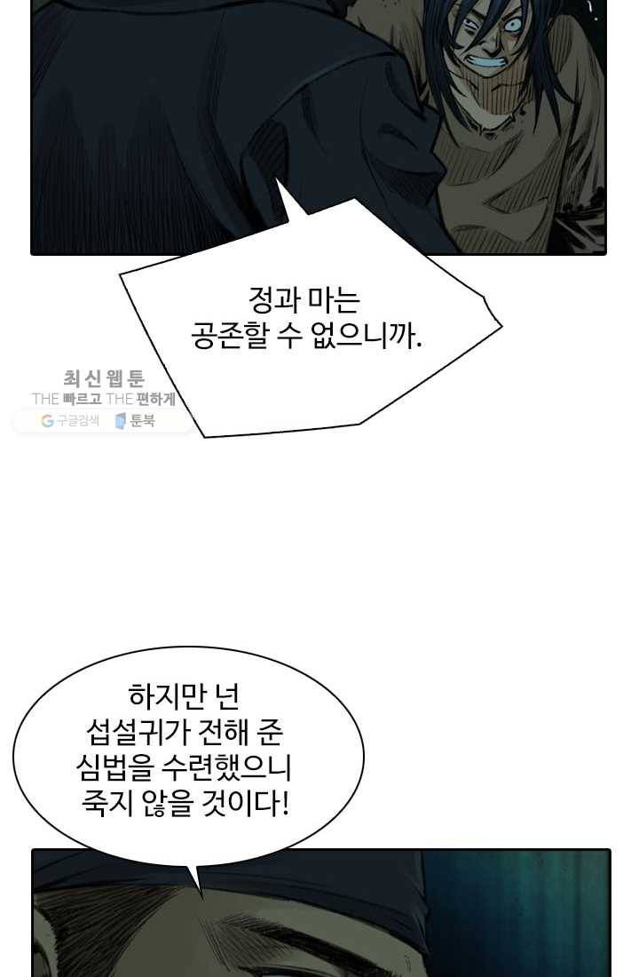 천하제일살수 3화 35