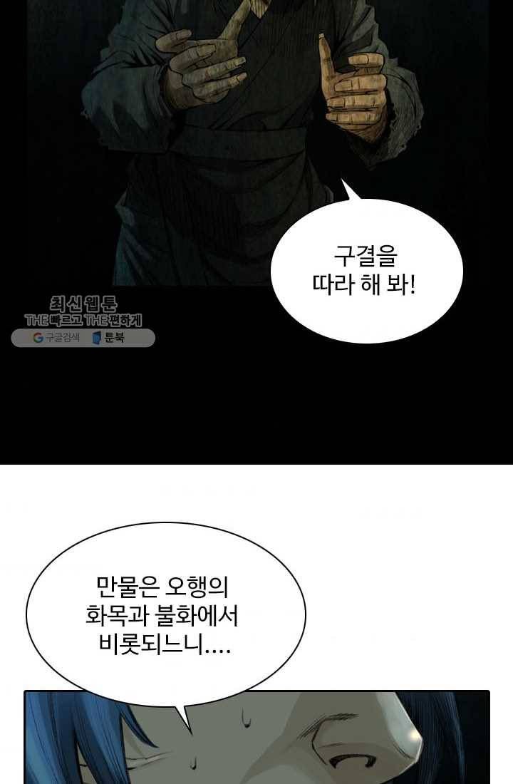 천하제일살수 3화 41