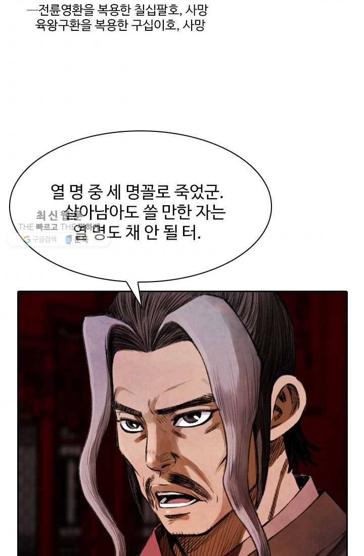 천하제일살수 3화 51
