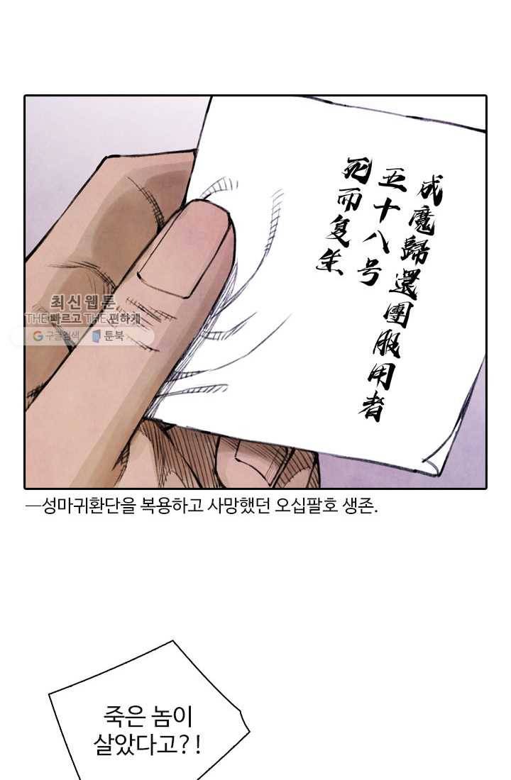 천하제일살수 3화 54