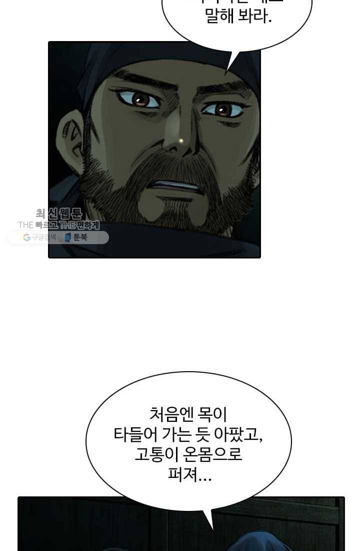 천하제일살수 3화 63