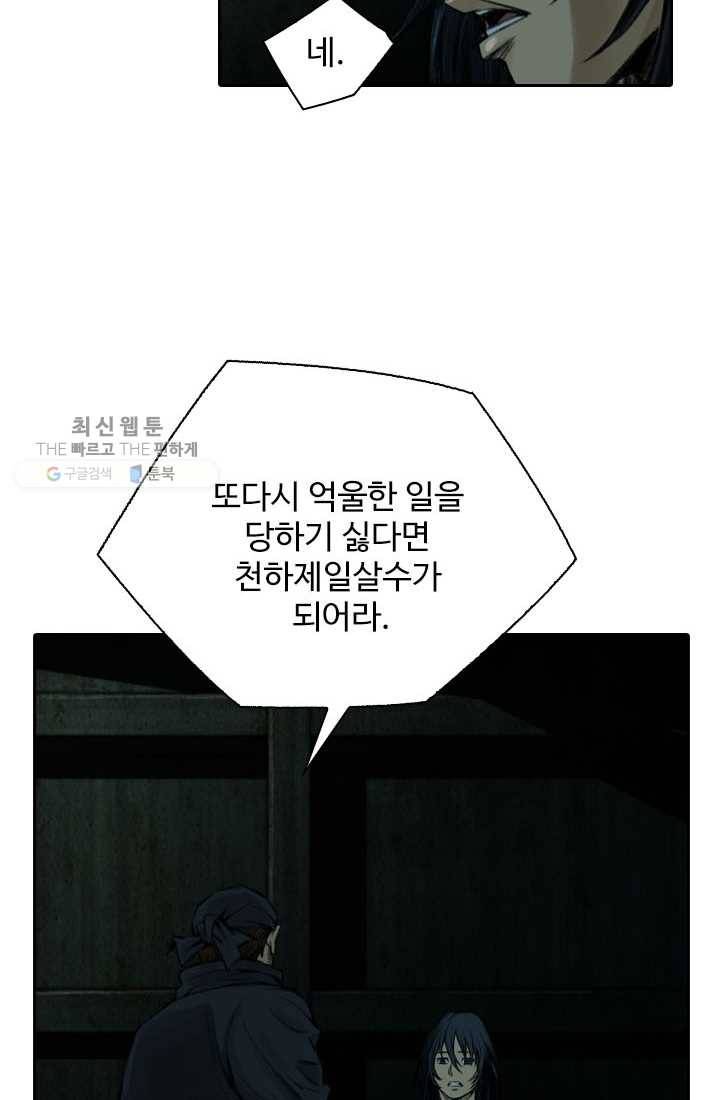 천하제일살수 3화 70