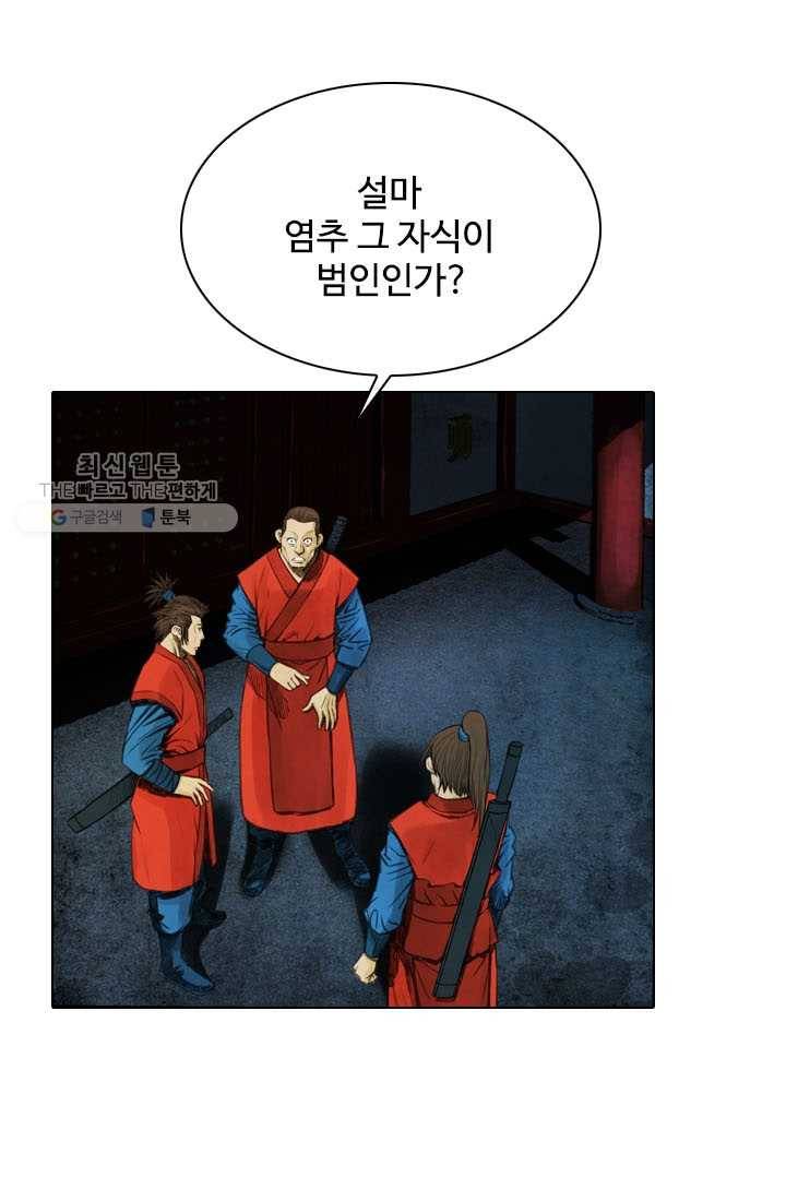 천하제일살수 11화 3