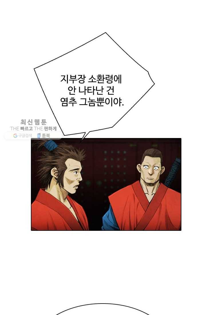천하제일살수 11화 4